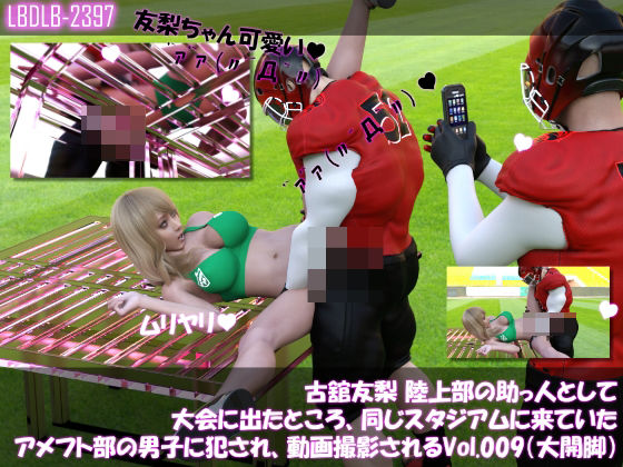 【△100】古舘友梨 陸上部の助っ人として大会に出たところ、同じスタジアムに来ていたアメフト部の男子に犯●れる Vol.009（大開脚）