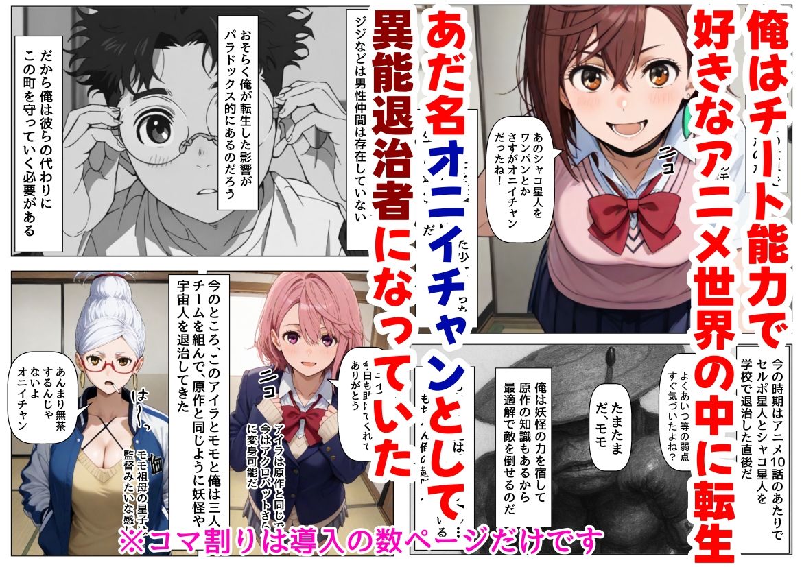 ダンダダンな少女達に種付けしまくる《ストーリー＆台詞あり》〜【巨根チート主人公転生】〜 画像1
