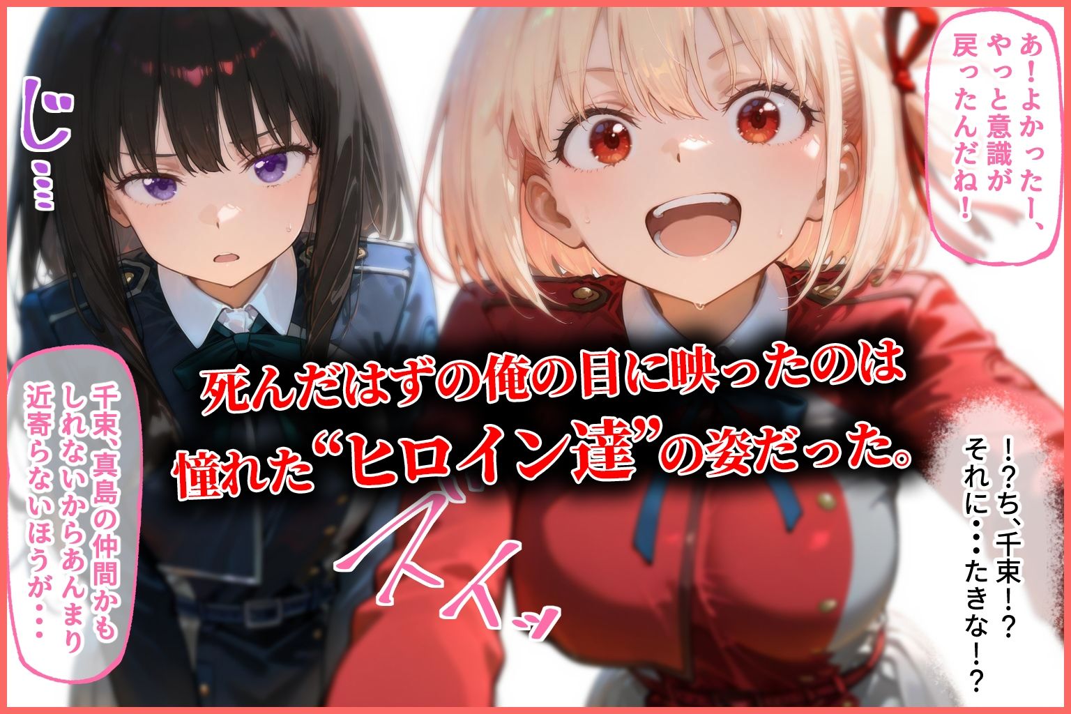 サンプル画像2:ハーレム転生 俺だけの従順ヒロイン 孕ませデートプラン（リコリス・リコイル編）(蜜月書房) [d_635567]