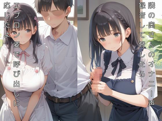 サンプル画像3:隣の押しに弱い奥さんが旦那の出張中にオナニー声漏らしてたから録音で脅して呼び出したら、オナホみたいに従順に生ハメさせて妊娠するまで中出ししまくった(真夏の隠れ家) [d_635572]