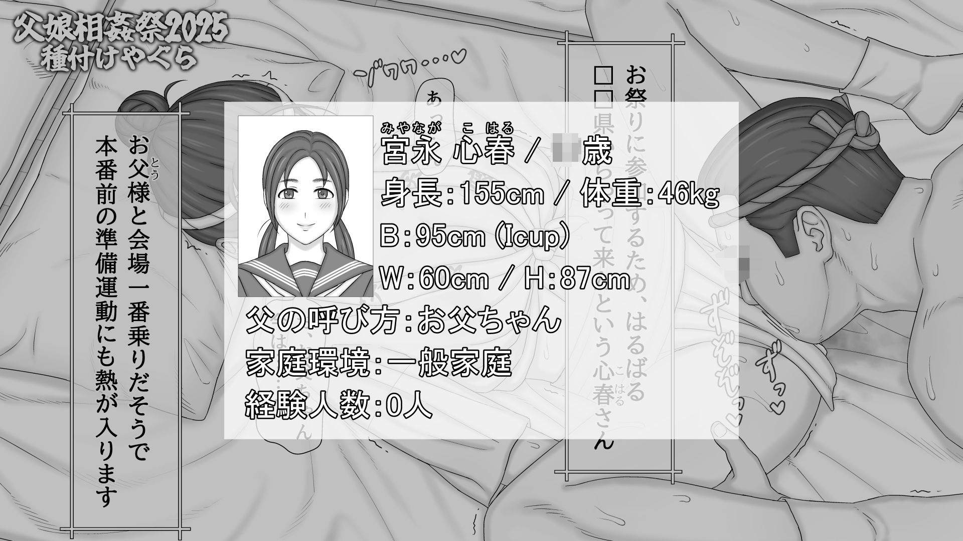 【父娘相姦祭2025】種付けやぐら 画像1