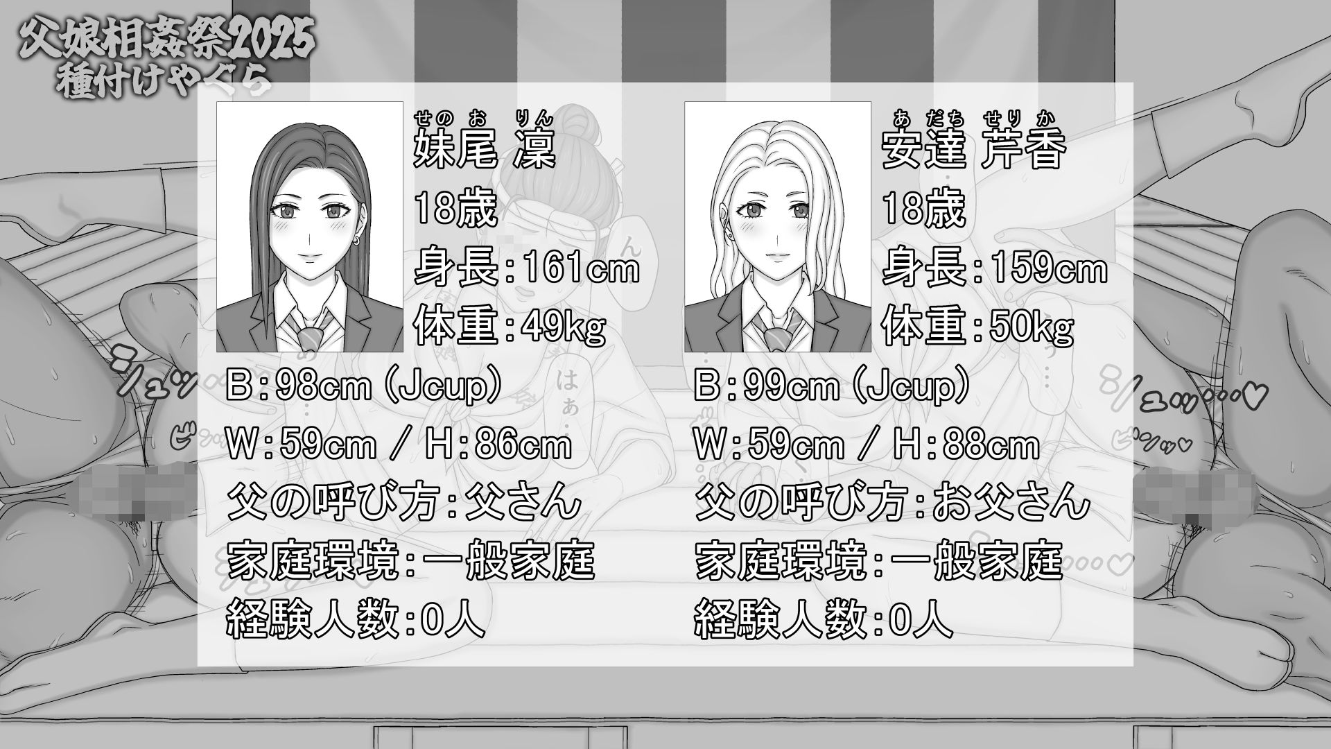 【父娘相姦祭2025】種付けやぐら 画像2