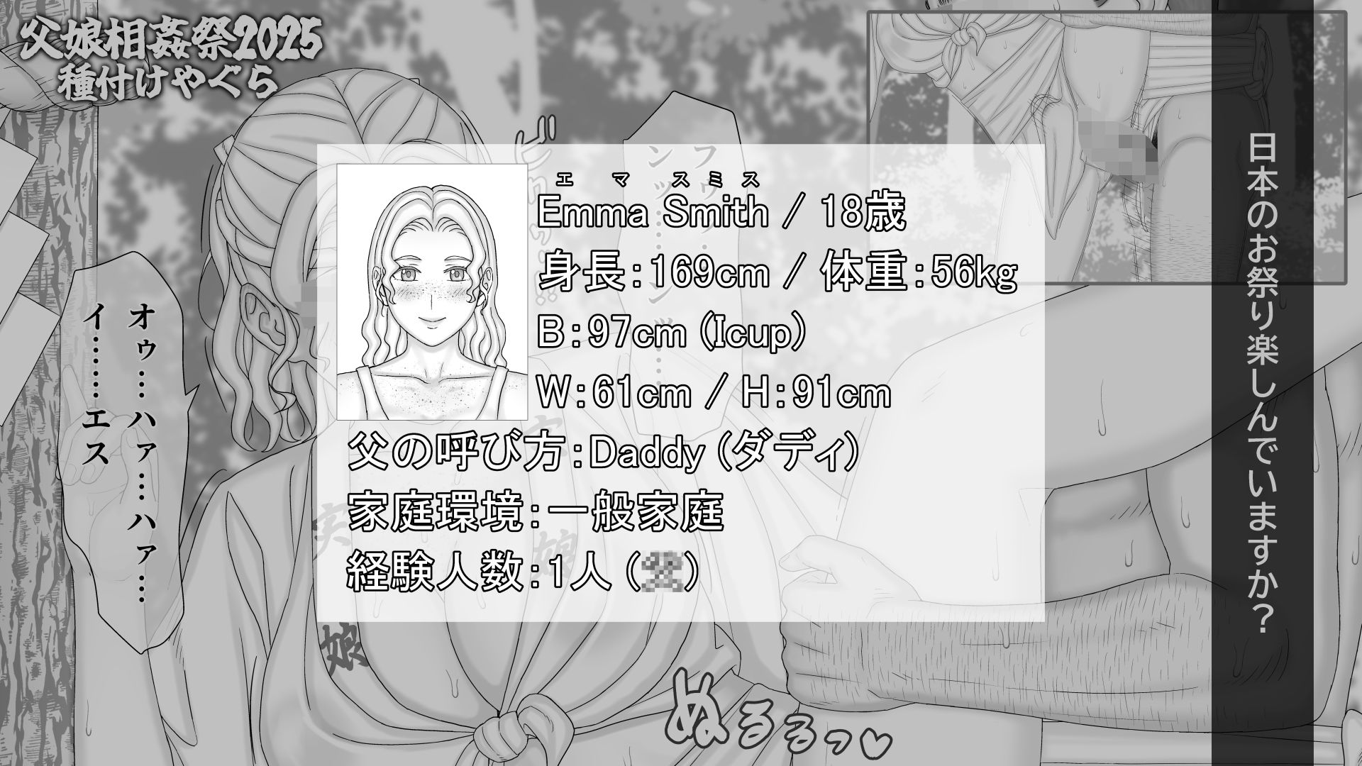 サンプル画像3:【父娘相姦祭2025】種付けやぐら(ハイパーン(hyper.n)) [d_635580]