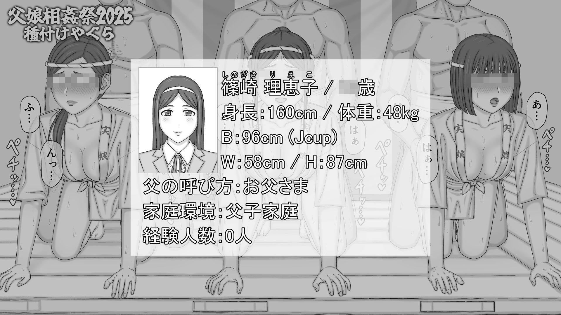 サンプル画像5:【父娘相姦祭2025】種付けやぐら(ハイパーン(hyper.n)) [d_635580]