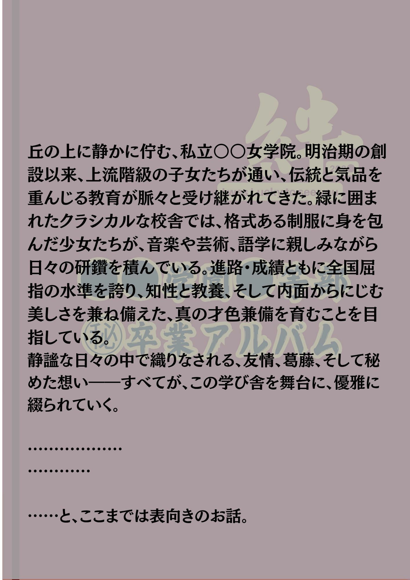 お嬢さま女子校  羞恥・卒業写真集 1 画像9