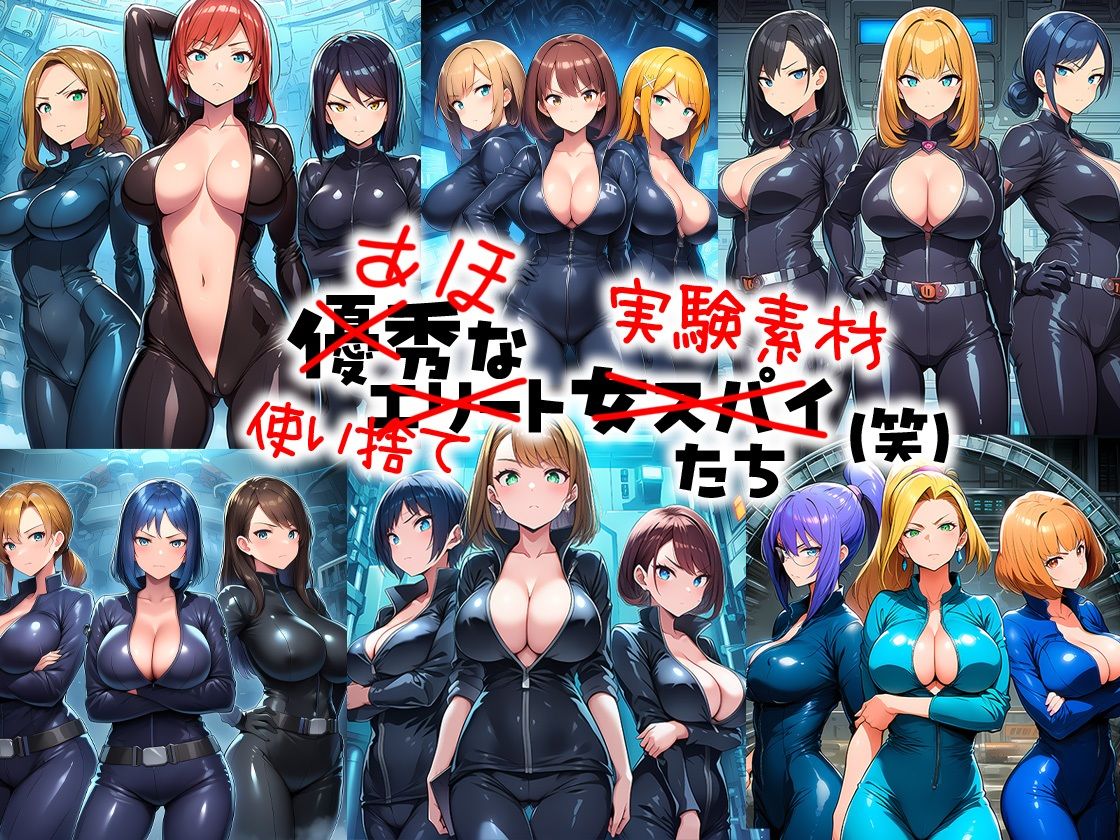女スパイ機械姦 楽しいまんこ破壊実験 500枚 画像10