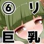 見た目は〇リ、中身はアラフォー！？ご奉仕娘ひふみちゃん
