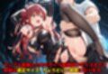 ［亡国の孕み袋］ 〜帝国軍は国を挙げての強●魔〜   第16部 捕らわれし魔族たち
