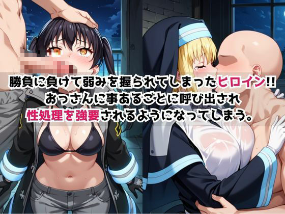 サンプル画像1:敗北ヒロイン強●NTR調教！快楽堕ちして肉便器に【環●達＆ア●リス編】(マクシミリアン) [d_635696]