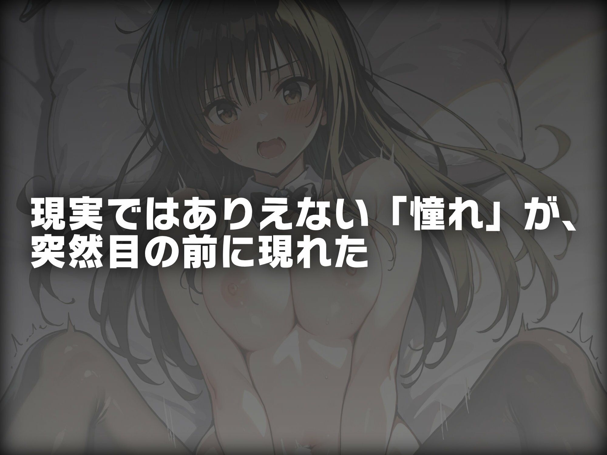 サンプル画像1:ヒロイン即えっち 古●川唯 バニー編(ものとーん) [d_635708]