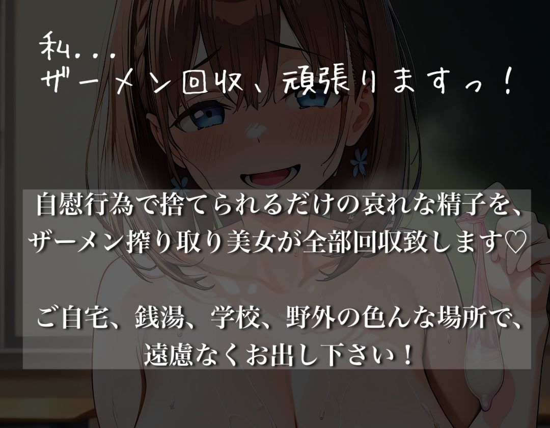 憧れ美少女のザーメン回収活動 たわわな彼女編 画像1
