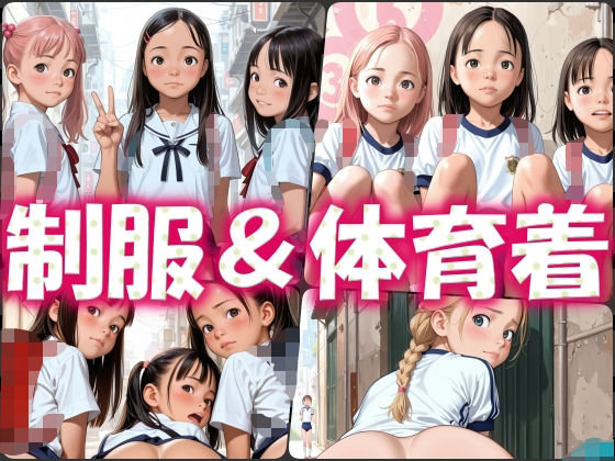 路地裏制服＆体操着撮影会1（500枚）