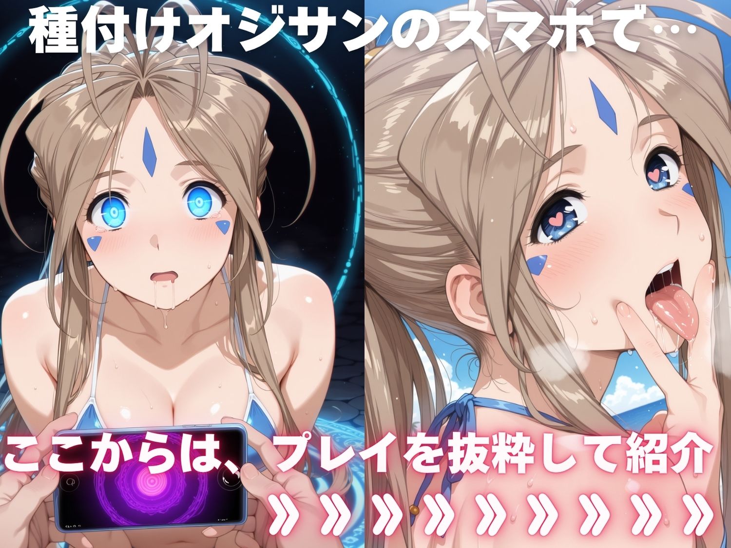 サンプル画像1:全員孕ませ俺の嫁  ああ●女神さまっ〜 水着編 〜 種付けオジサンに寝取られたオンナたち(映倫すれすれ劇場) [d_635815]