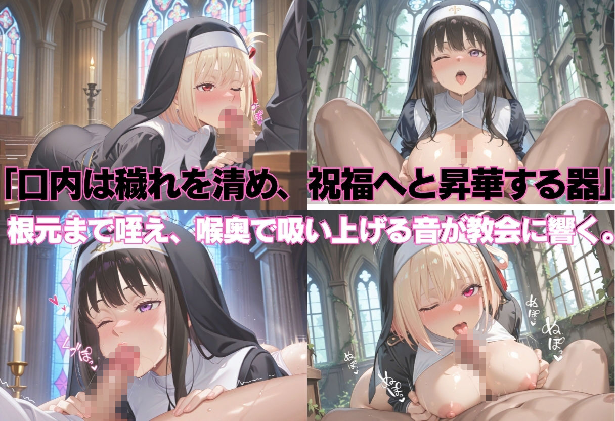 祝福の中出し 祈ると中出しさせてくれるシスターがいる教会 リ〇リコ編 画像3