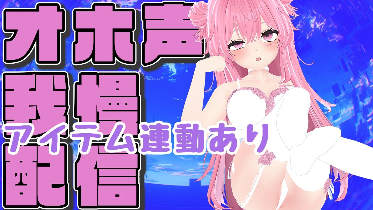 サンプル画像5:【オホ声ガマン×アイテム連動】実演夏祭りってことにしよ一緒にいちゃいちゃしようね/紅緒なほこ【ポータルプロ】(ポータルプロ) [d_635903]