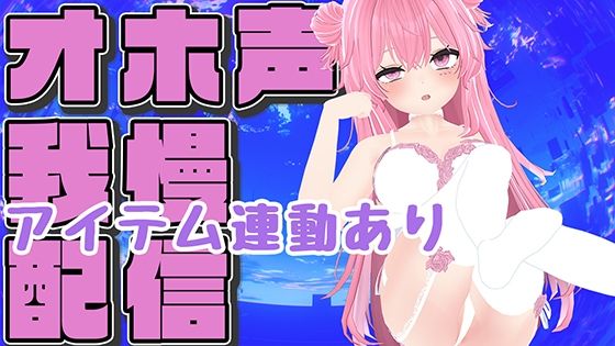 【【オホ声ガマン×アイテム連動】実演夏祭りってことにしよ一緒にいちゃいちゃしようね/紅緒なほこ【ポータルプロ】】ポータルプロ