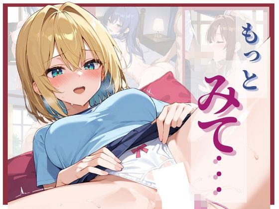 もっと  みて…  清楚な女の子の本能のままの姿