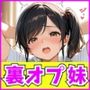 裏オプ付きお兄ちゃん専用高額バイト！〜有栖川いちか編〜