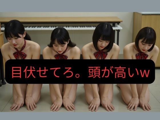 【100枚超え】俺が一番偉い世界で女は全員全裸土下座しとけw 画像2