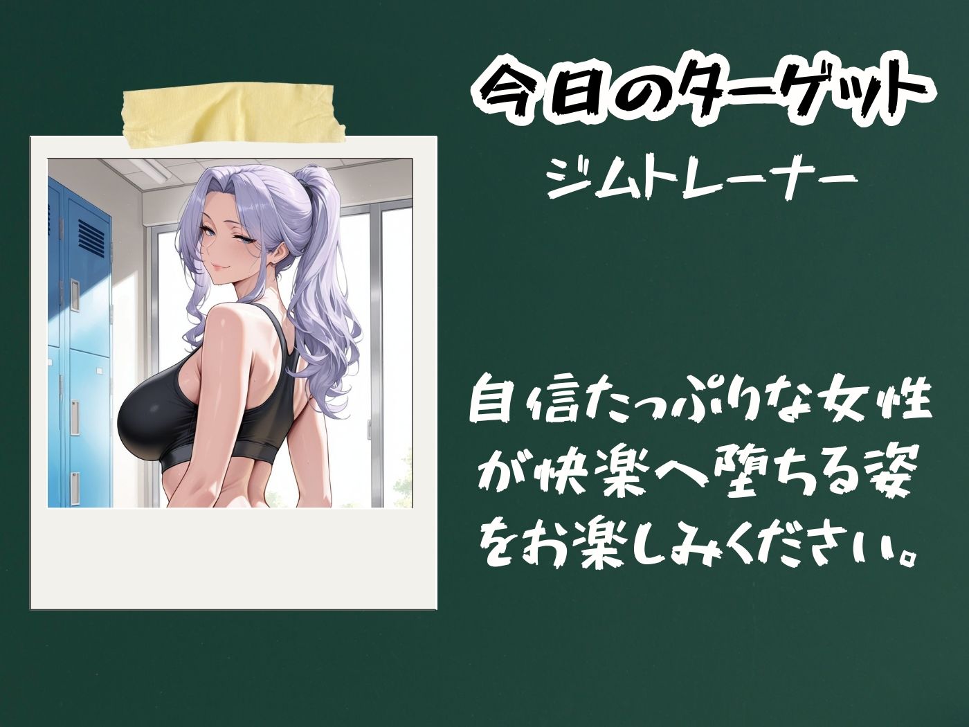 サンプル画像2:いつも見下す人妻をわからせ乱交〜ジムトレーナー〜(トッポギ) [d_635992]