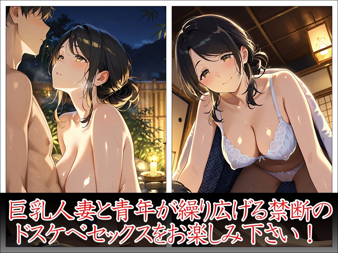 巨乳人妻 温泉不倫旅行 画像10