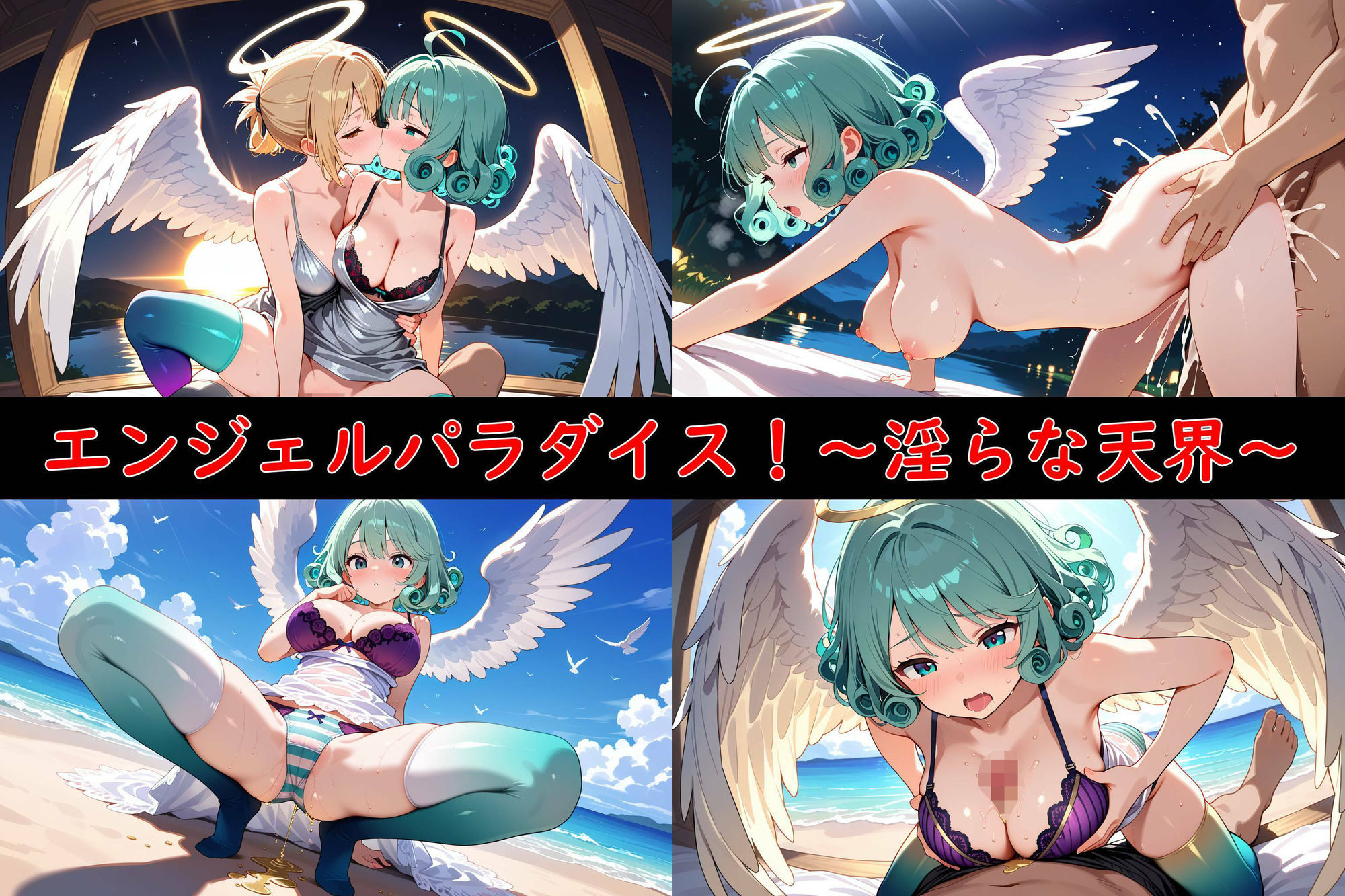 エンジェルパラダイス！〜淫らな天界〜 画像10