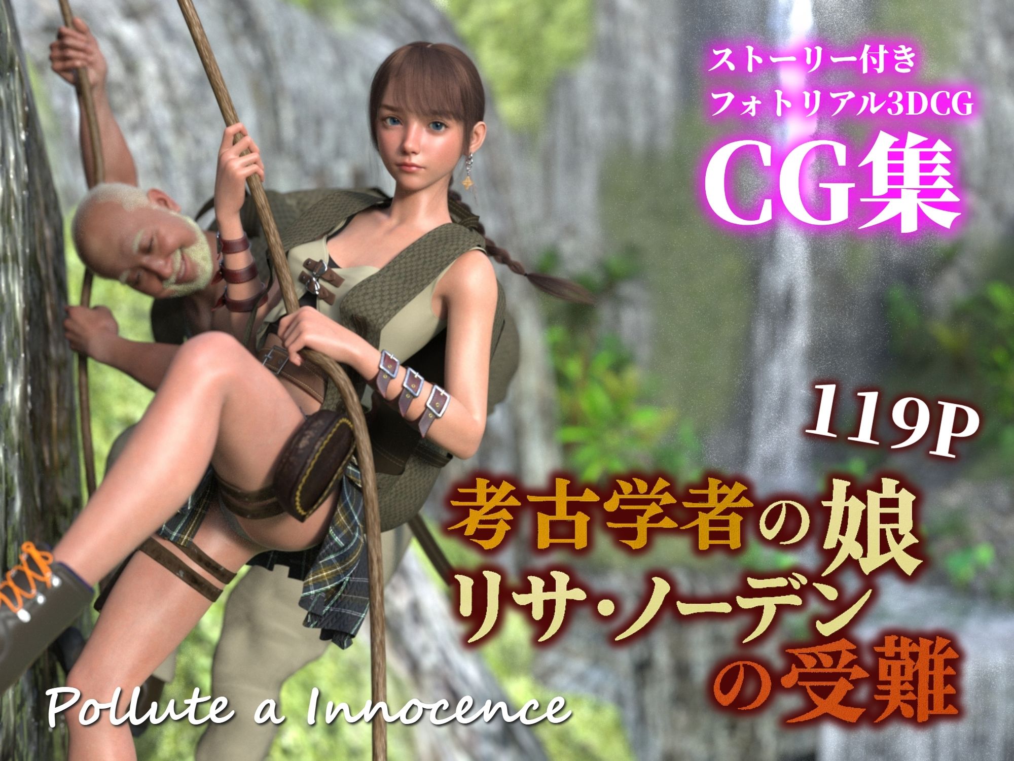サンプル画像1:考古学者の娘リサ・ノーデンの受難(ぽりゅた（Pollute a Innocence）) [d_636020]