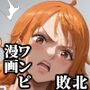 【漫画】ワンピ●ス 天竜人の永久奴●妻