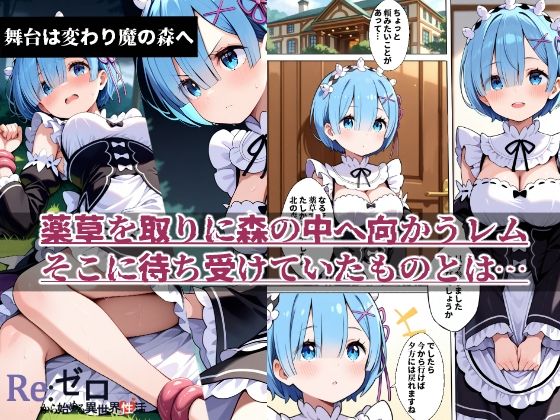 Re:ゼロから始める異世界性活 画像8