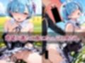 Re:ゼロから始める異世界性活