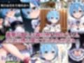 Re:ゼロから始める異世界性活