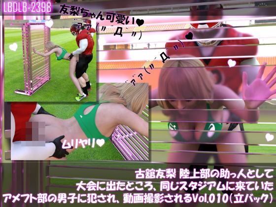 【△100】古舘友梨 陸上部の助っ人として大会に出たところ、同じスタジアムに来ていたアメフト部の男子に犯●れる Vol.010（立ちバック）