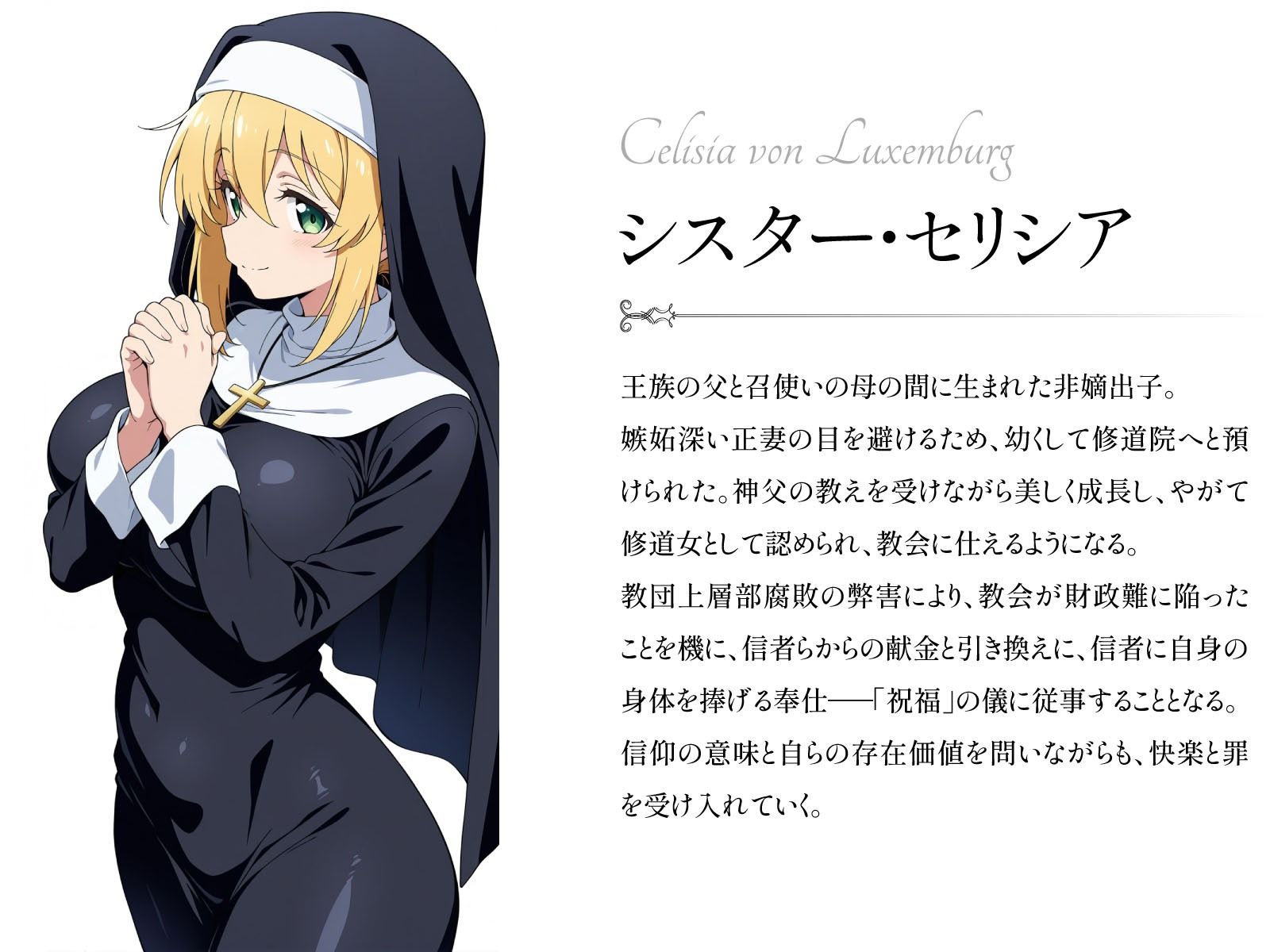 サンプル画像1:羊達に天使の祝福を -この身であなたを贖いましょう-(姫様の足指) [d_636135]