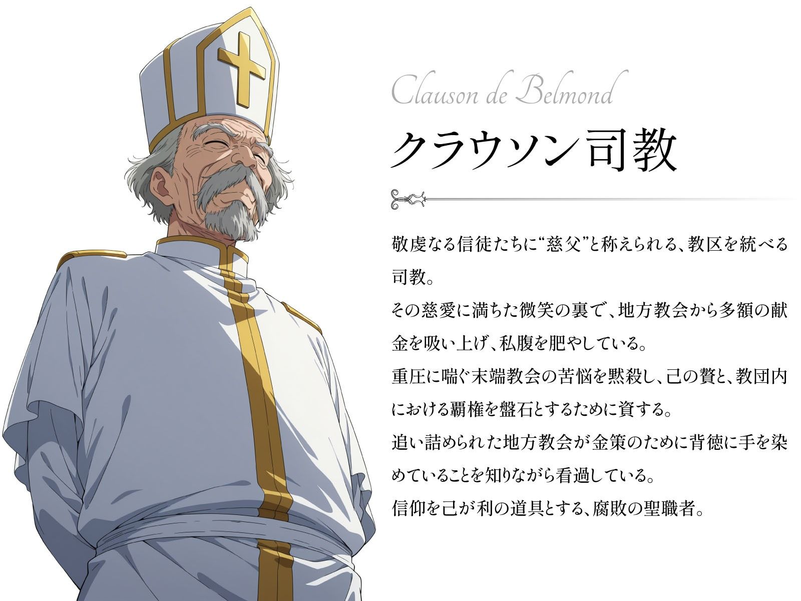 羊達に天使の祝福を -この身であなたを贖いましょう- 画像2
