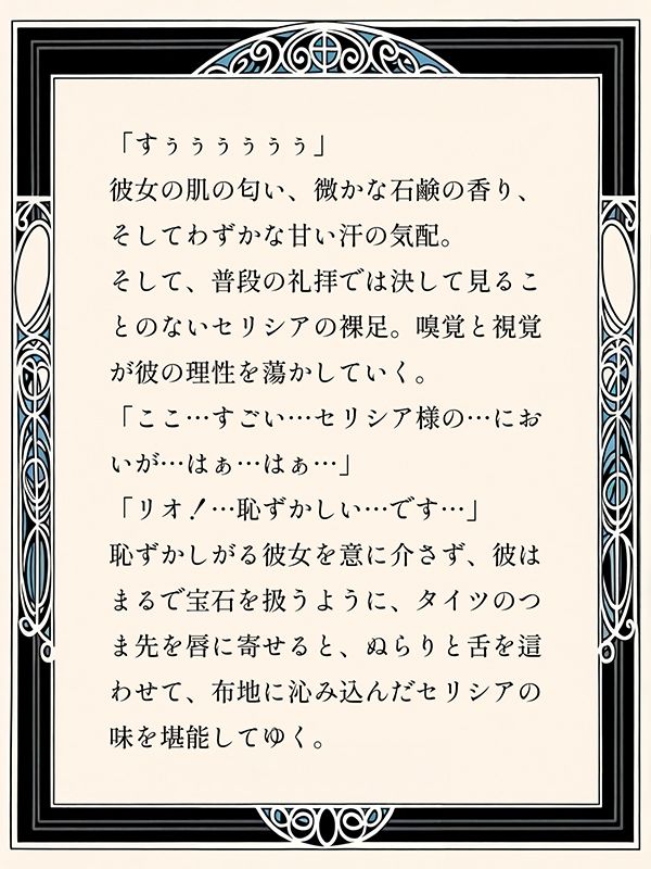 サンプル画像4:羊達に天使の祝福を -この身であなたを贖いましょう-(姫様の足指) [d_636135]