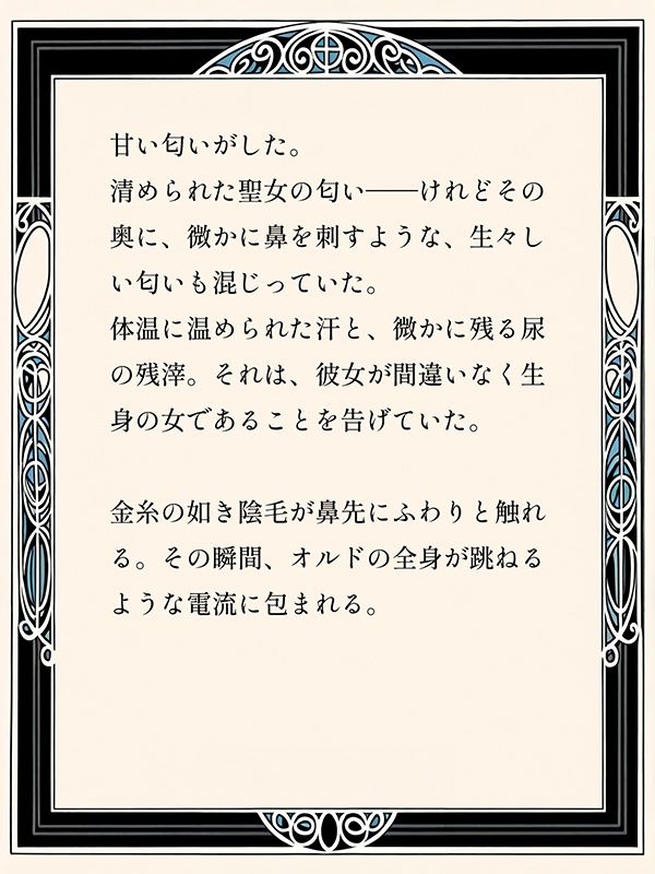 羊達に天使の祝福を -この身であなたを贖いましょう- 画像7