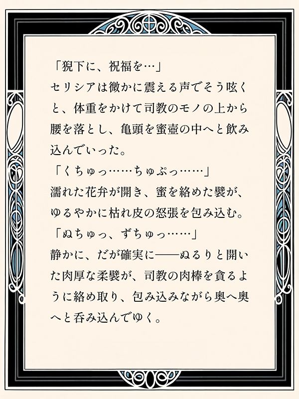 羊達に天使の祝福を -この身であなたを贖いましょう- 画像10