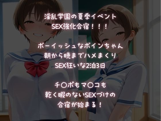 【淫乱学園】夏のSEX強化合宿！2泊3日でヤリまくり！1