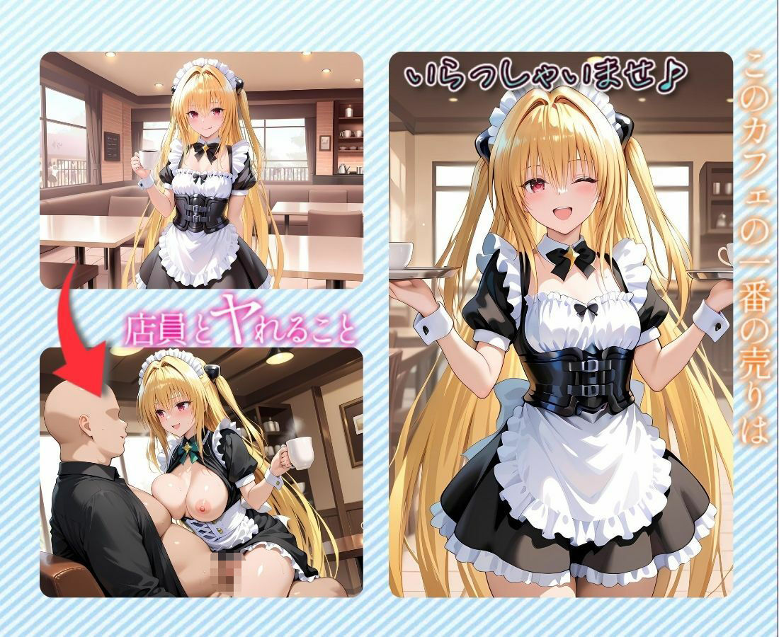 サンプル画像1:注文するとヤらせてくれるカフェ店員  金色〇闇(ヒロインとヤりたい) [d_636184]