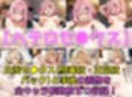 ムリムリ系百合女子 ヘテロセ◯クス＆百合えっち【V4.5陰毛あり版】