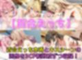 ムリムリ系百合女子 ヘテロセ◯クス＆百合えっち【V4.5陰毛あり版】