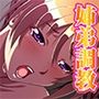姉を好きすぎて調教三昧