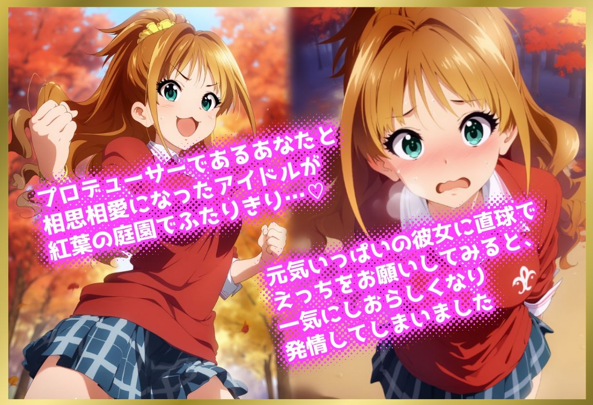 サンプル画像1:ペロペロ★シンデレラ 〜熱血！発情！日〇茜〜(にんにく注射器 1号店) [d_636230]