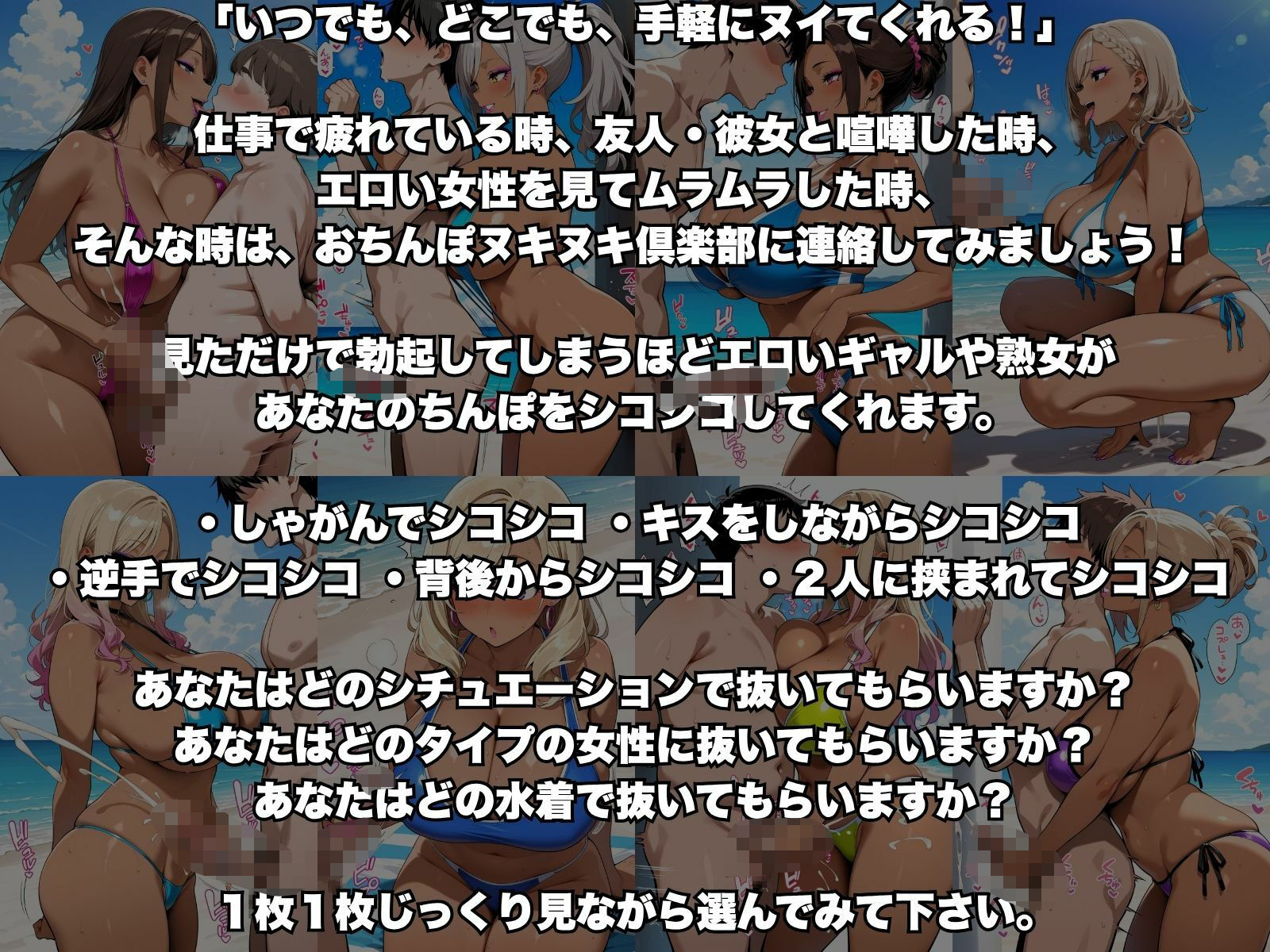 おちんぽヌキヌキ倶楽部 〜真夏のビーチ編〜 画像1