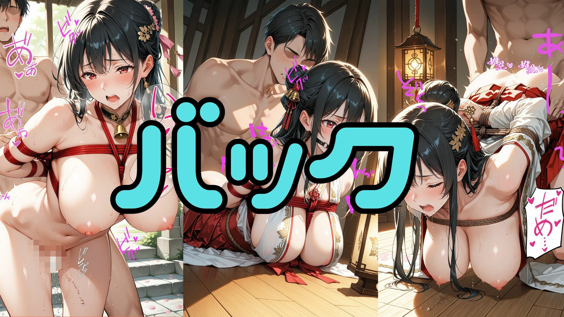 神域に囚われた黒髪巫女 〜縄に乱れる夜、背徳の神殿〜 画像5