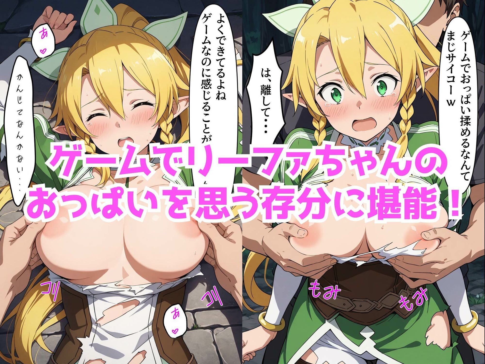 サンプル画像4:ゲームでエッチができるチートを使ってリーファちゃんを襲ってみた(ペペチー愛好家) [d_636286]