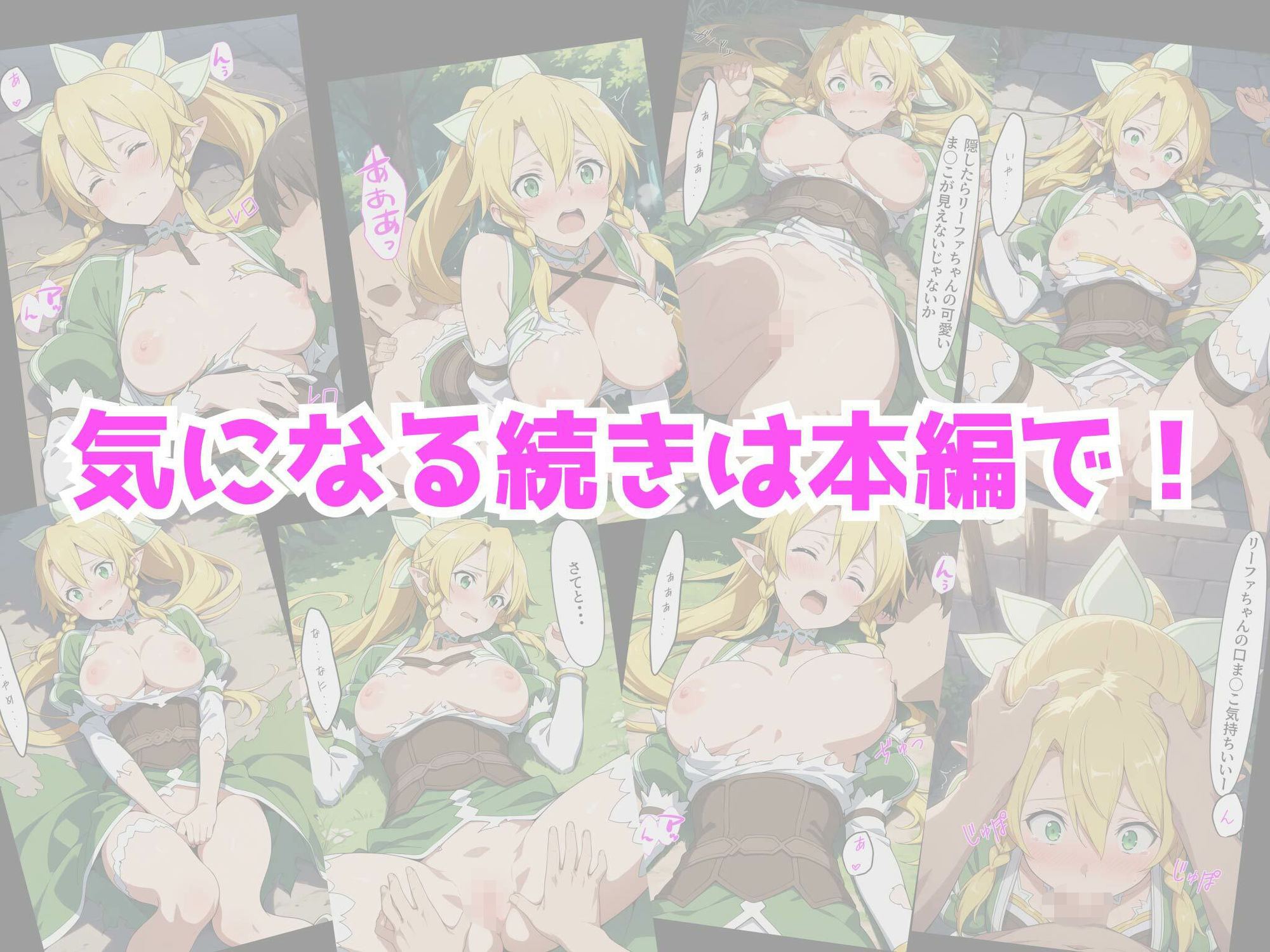 サンプル画像5:ゲームでエッチができるチートを使ってリーファちゃんを襲ってみた(ペペチー愛好家) [d_636286]