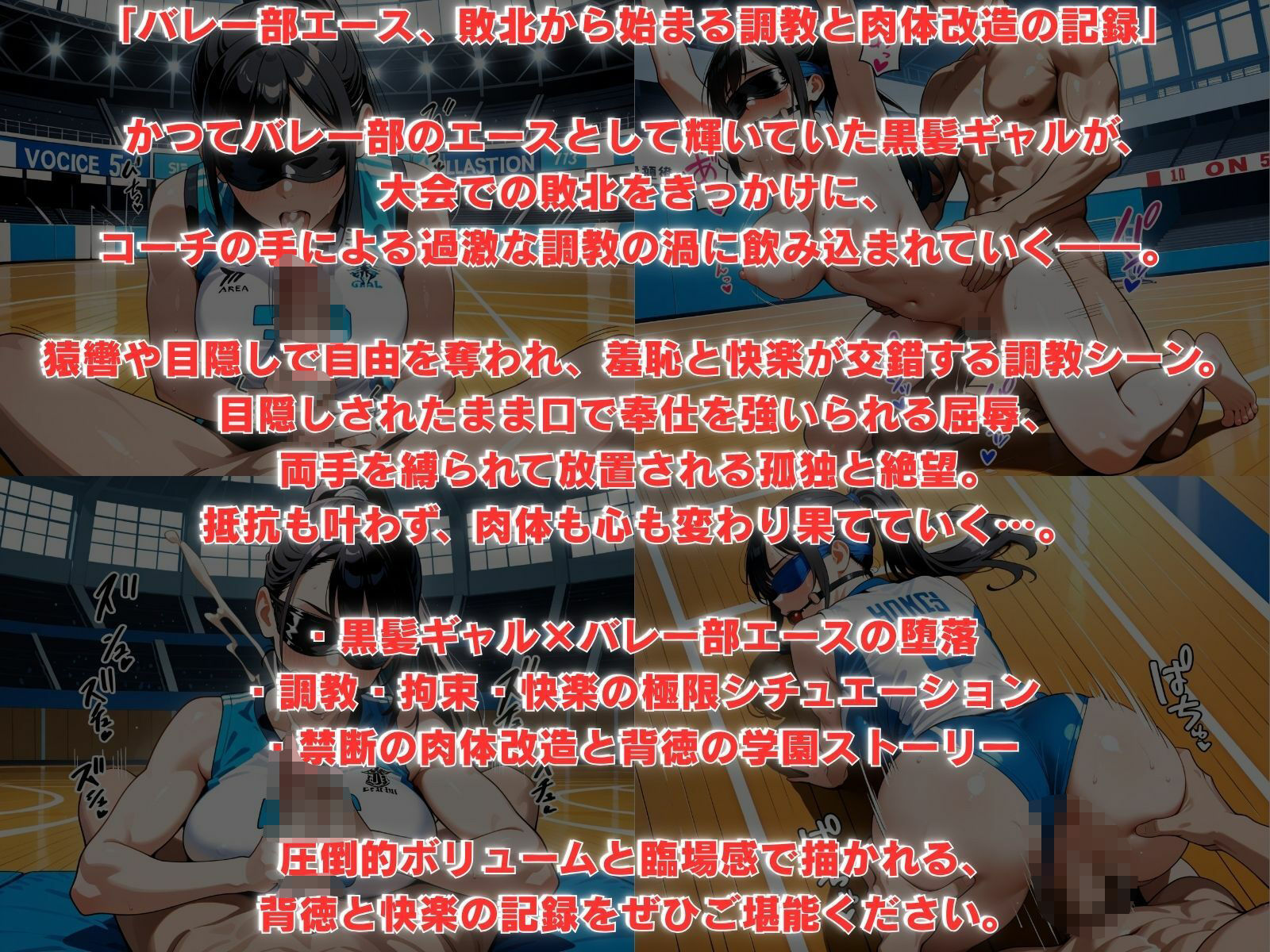 バレー部エース敗北調教 〜黒髪ギャルの肉体改造記録〜 画像1