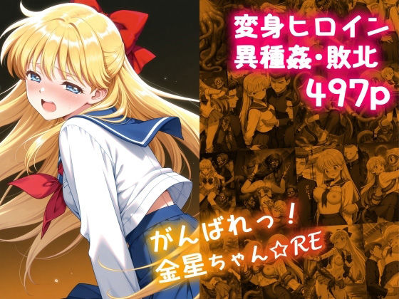 がんばれ！金星ちゃん☆RE【絵心あいのAI生成アトリエ】