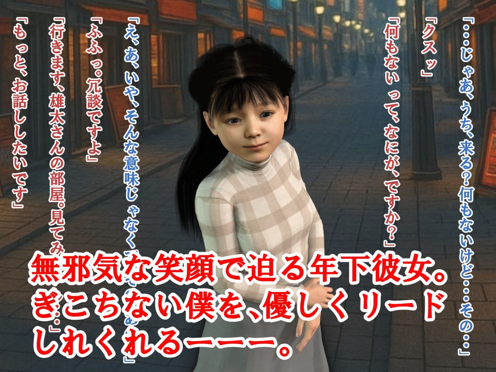 マッチングの先に君がいた・・【3DCG】_4
